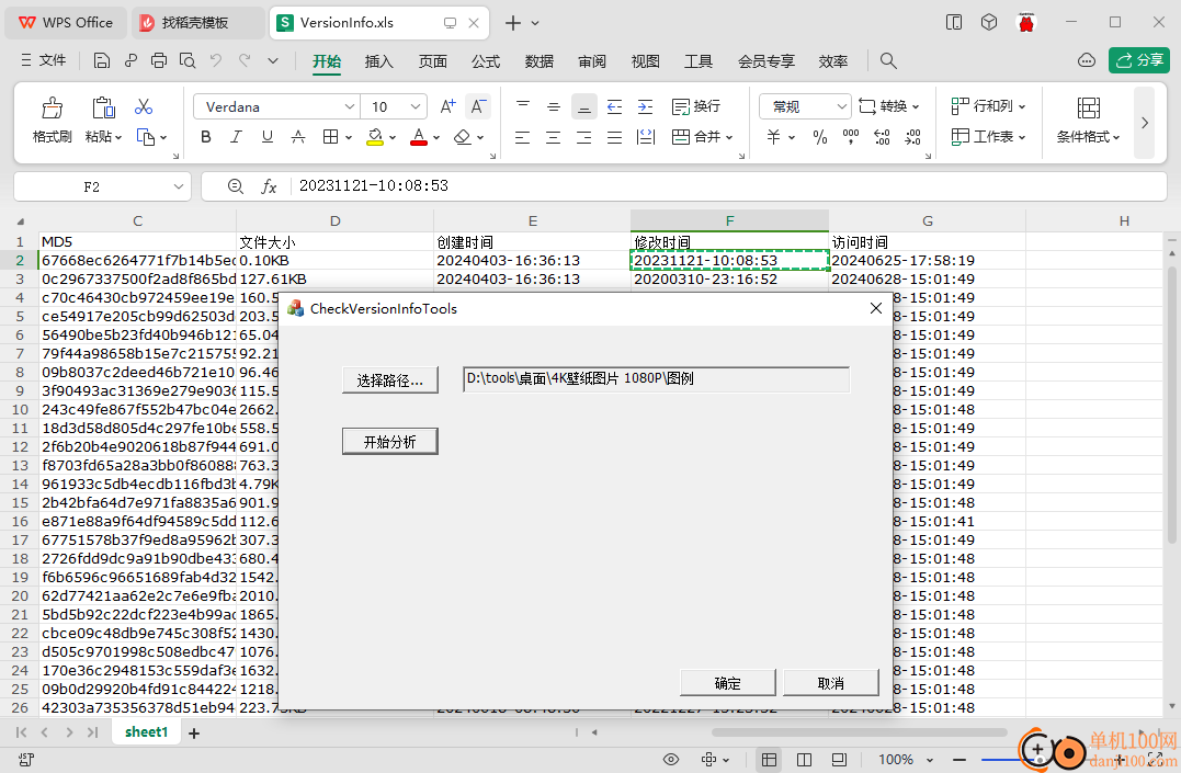 CheckVersionInfoTools(文件屬性獲取工具)