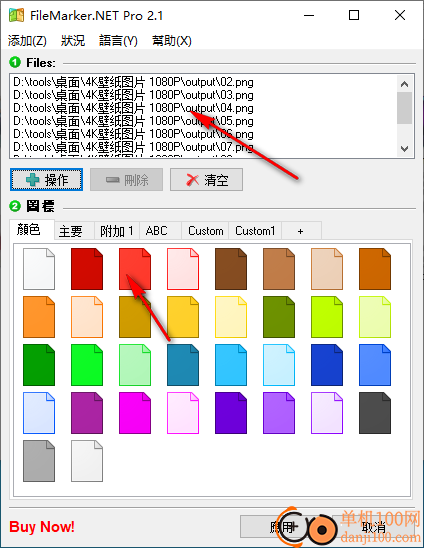 FileMarker.NET Pro(文件颜色修改)