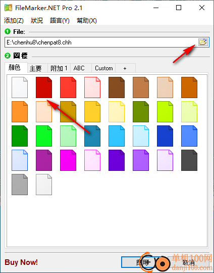 FileMarker.NET Pro(文件颜色修改)