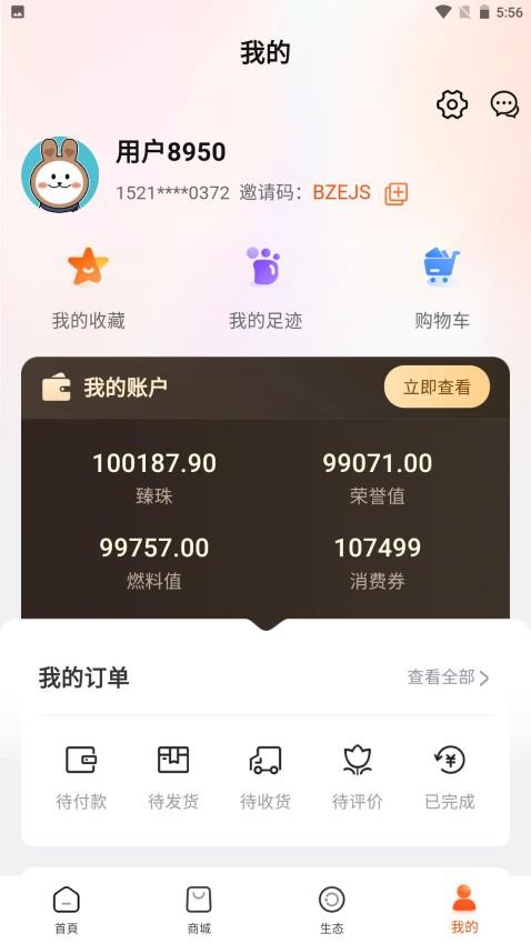 臻选优品免费版v1.0.3 2