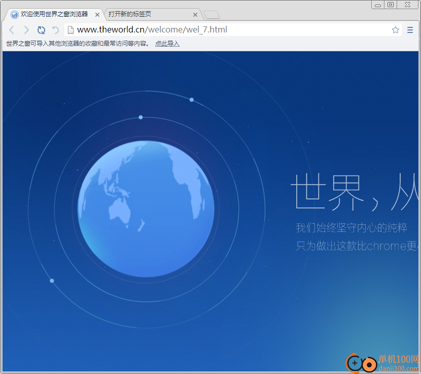 世界之窗浏览器电脑版