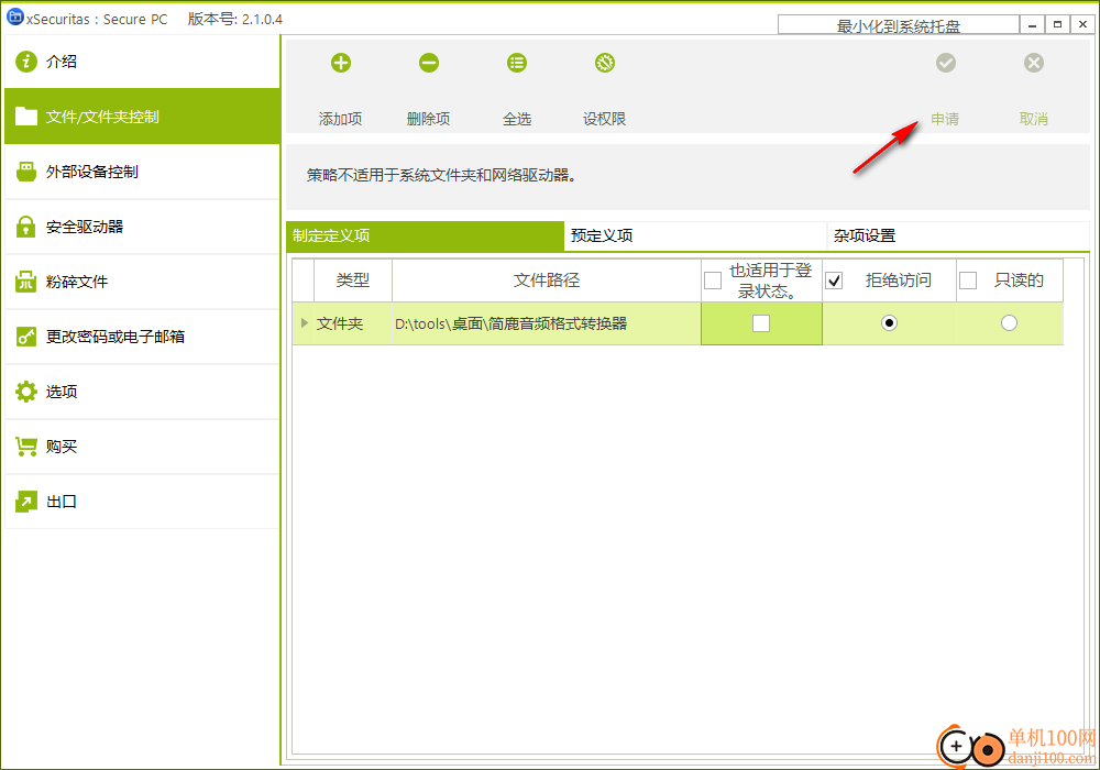 xSecuritas Secure PC(文件夹保护App)