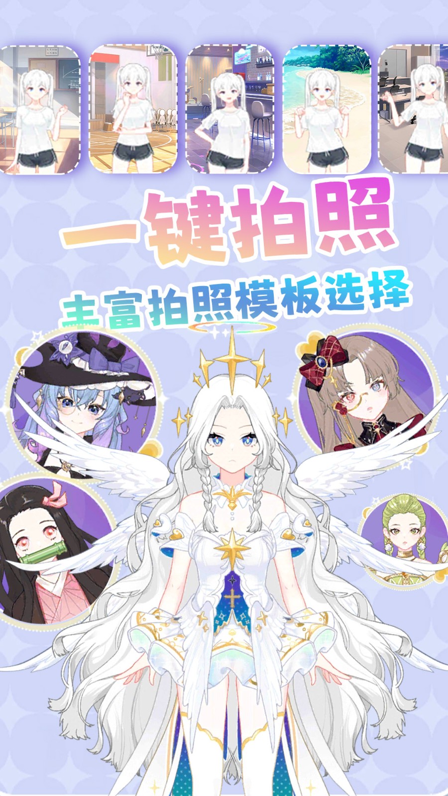 百变小仙女游戏v1.0.1 5