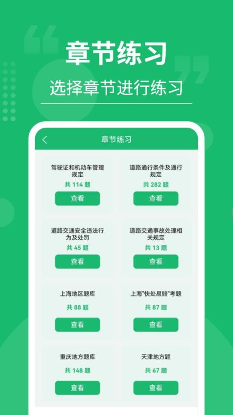 摩托车驾考大师免费版v3.0.4 3