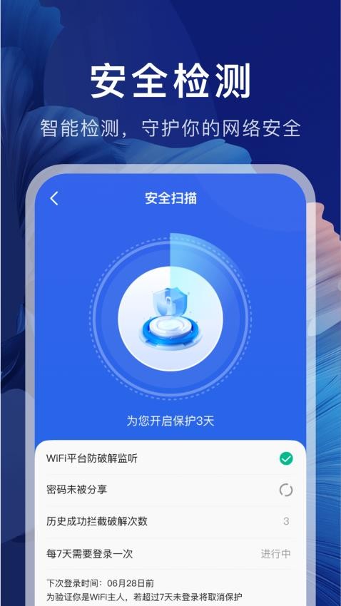 WiFi万连钥匙手机版(2)