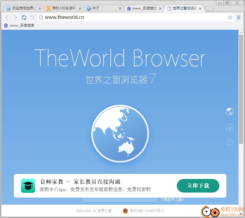 世界之窗浏览器电脑版