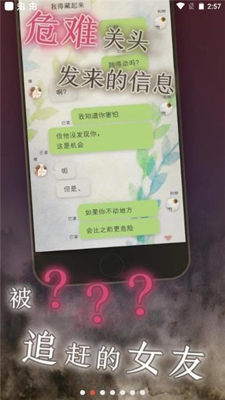 我的女友在被人追赶游戏v1.0.10 3