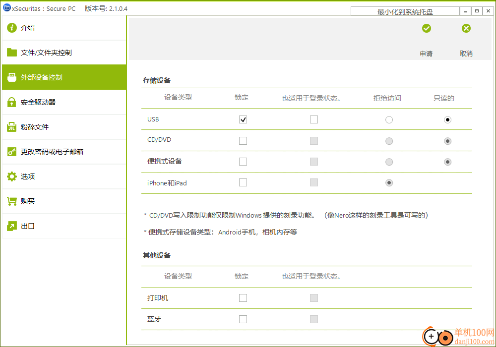 xSecuritas Secure PC(文件夹保护App)