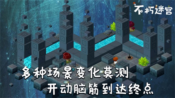 不朽迷宫游戏v1.0.8 3