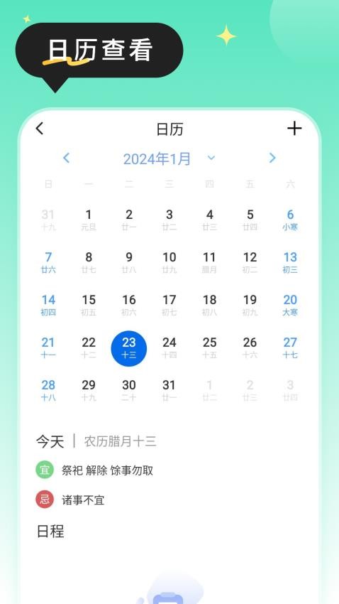 农历万年官网版v9.2.0 3
