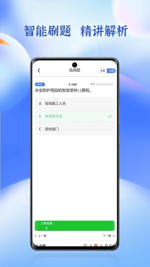 高处作业题库官网版v1.0.0 1