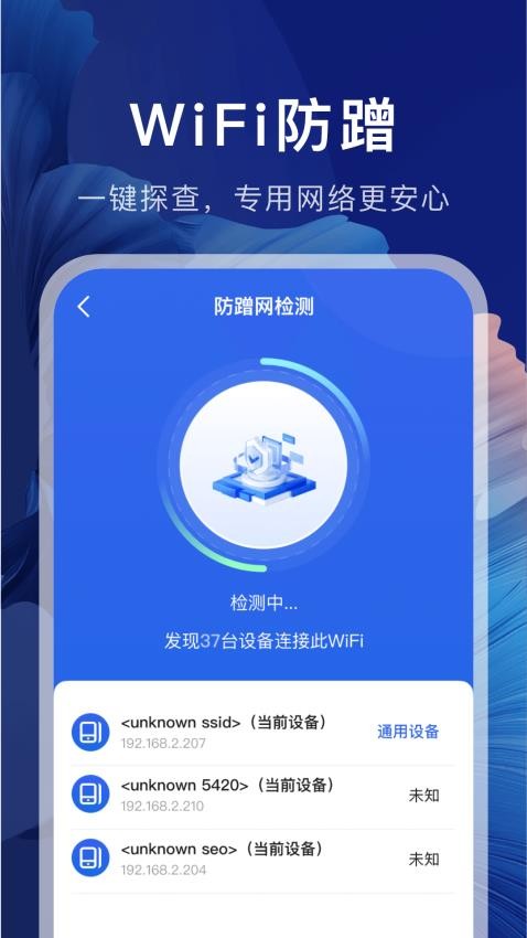 WiFi万连钥匙手机版(3)