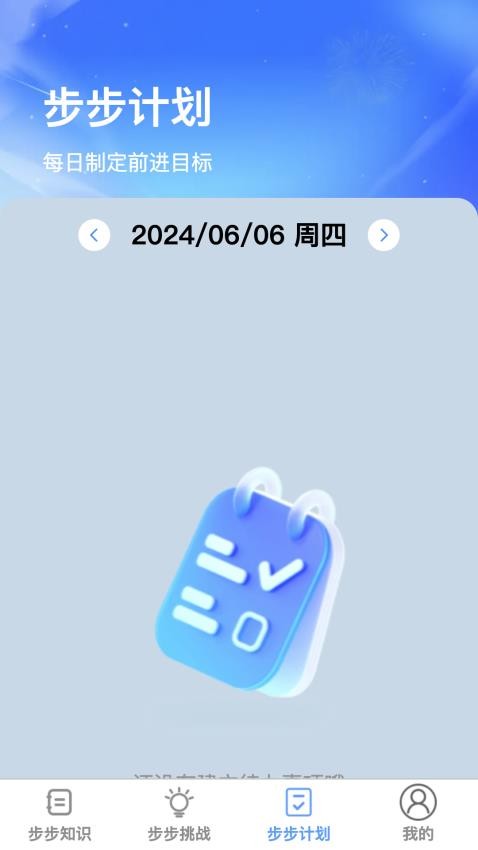 步步向前App官方版v1.0.1 3