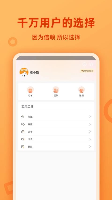 省小貓官網版v1.1.5 4