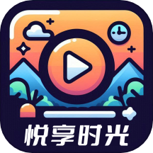 悅享時光最新版 v3.0.0.2