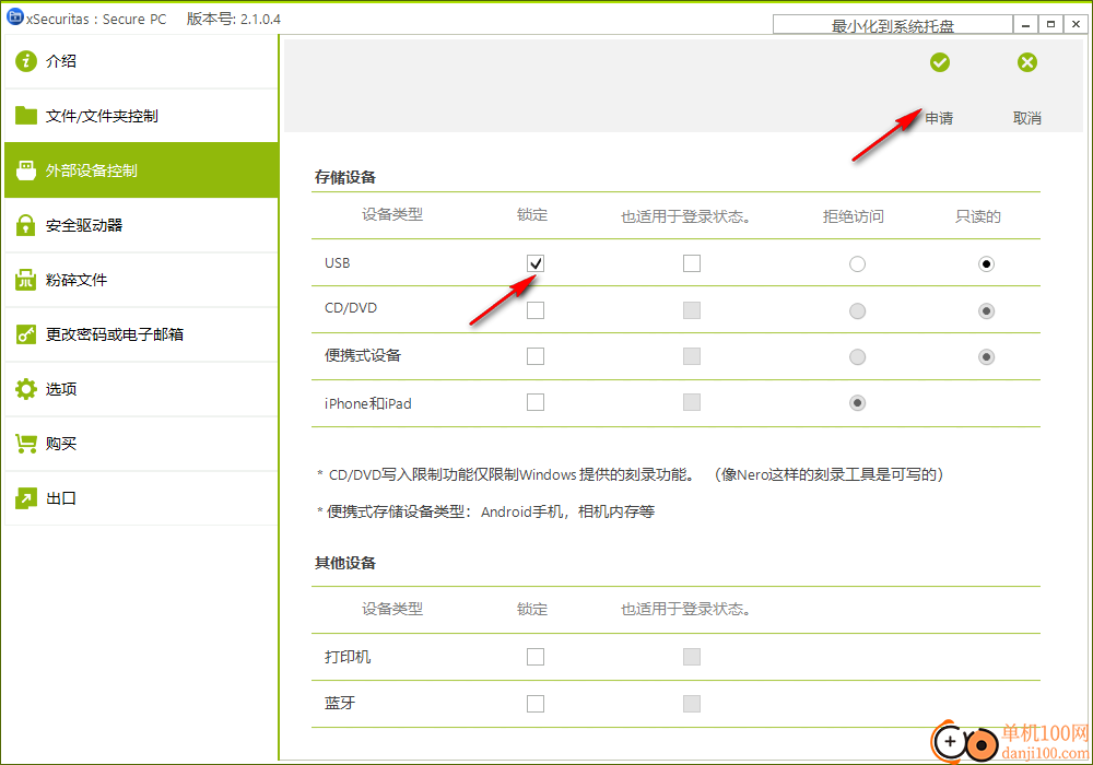 xSecuritas Secure PC(文件夹保护软件)