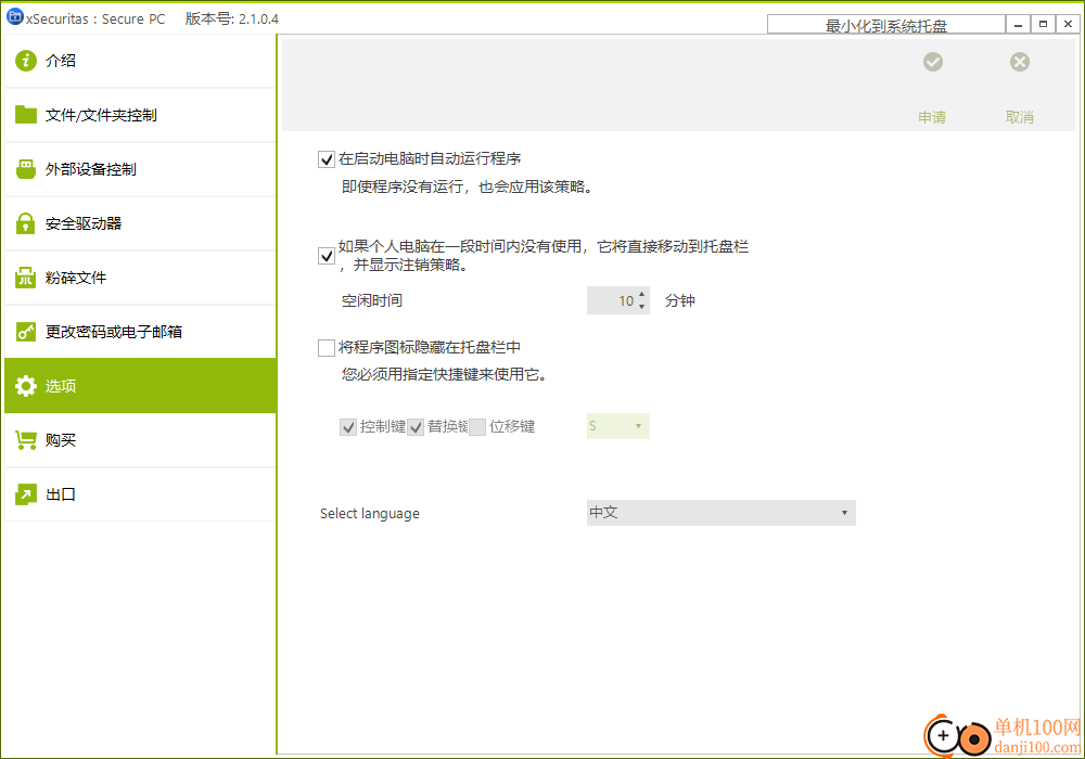 xSecuritas Secure PC(文件夹保护App)