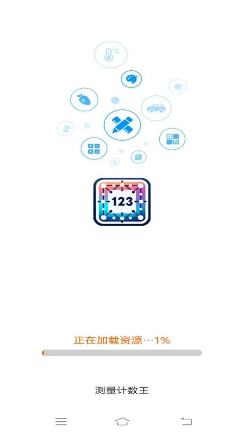 测量计数王免费版v2.6.2.2 3