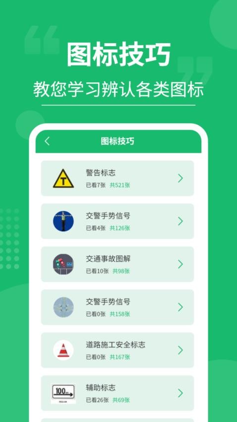 摩托车驾考大师免费版v3.0.4 1