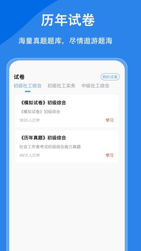 社会工编辑题小宝最新版v1.1.0 1