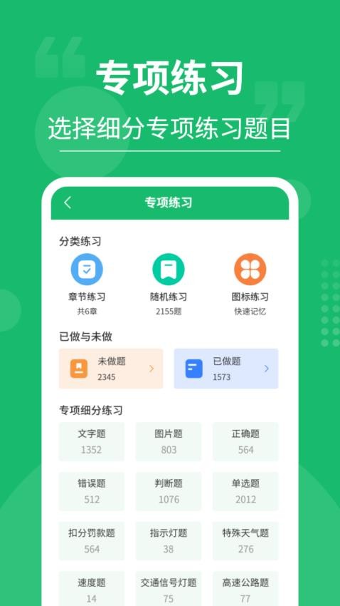 摩托车驾考大师免费版v3.0.4 2