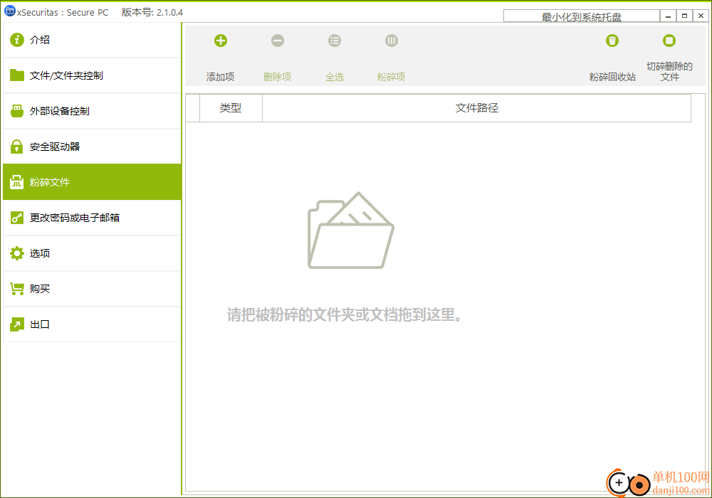 xSecuritas Secure PC(文件夹保护App)