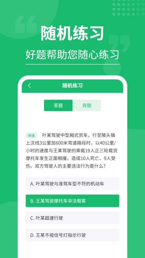 摩托车驾考大师免费版v3.0.4 5