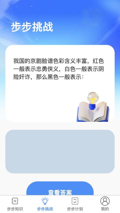 步步向前App官方版v1.0.1 2