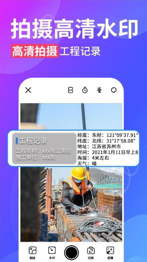 水印相机今日打卡拍照免费版v1.0.9 1