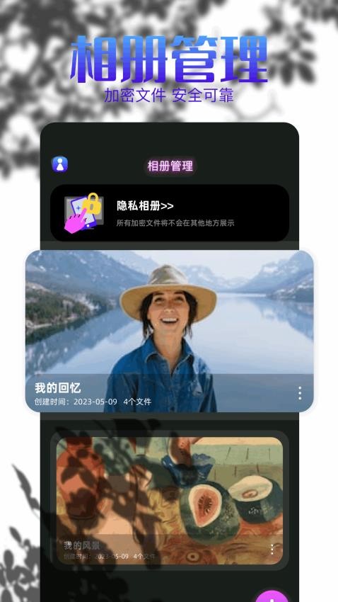 私密相册APP官方版