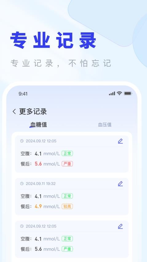 血糖测测宝最新版v2.1.0(4)