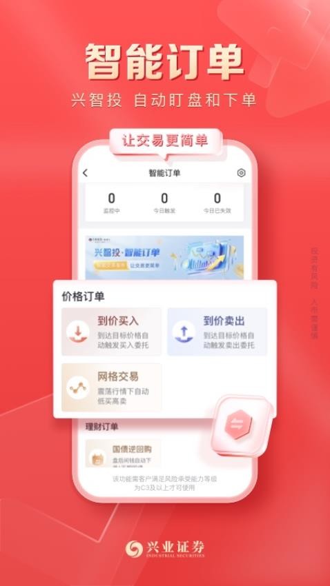 兴业证券优理宝官方版v8.3.0 2