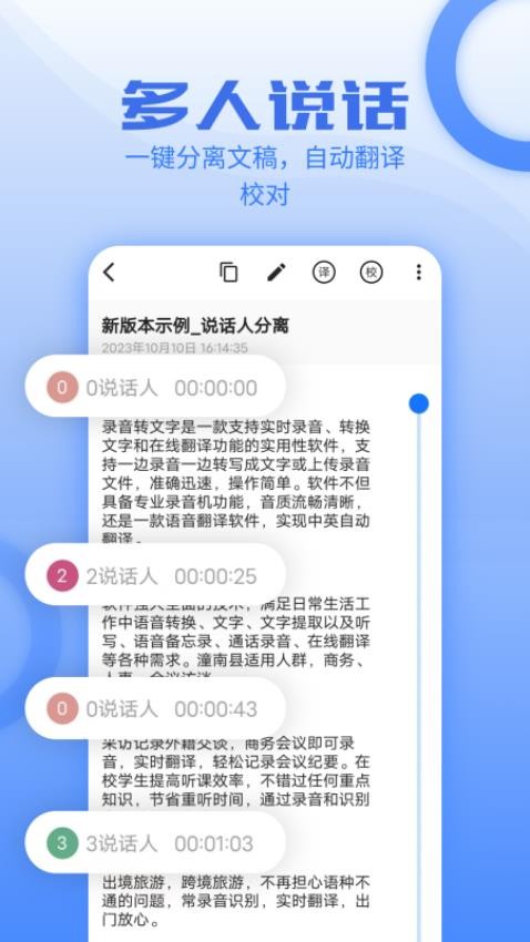 讯编语音转文字官网版v1.4.2 4