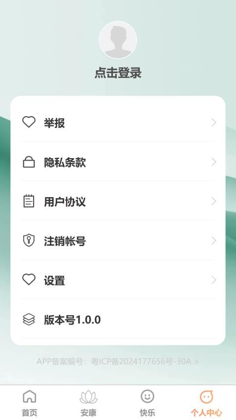 步步安樂最新版v1.0.0 1