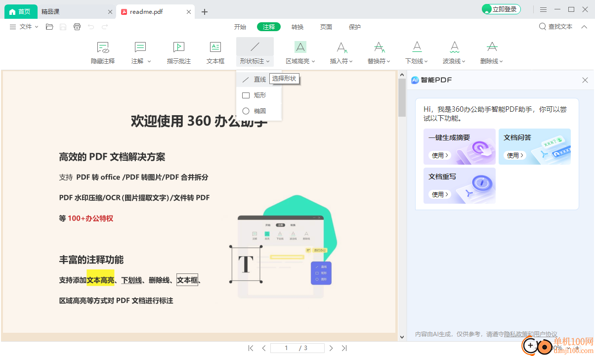 360办公助手