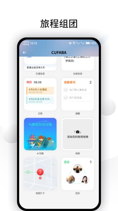 CUFABA免费版v1.4.0 4