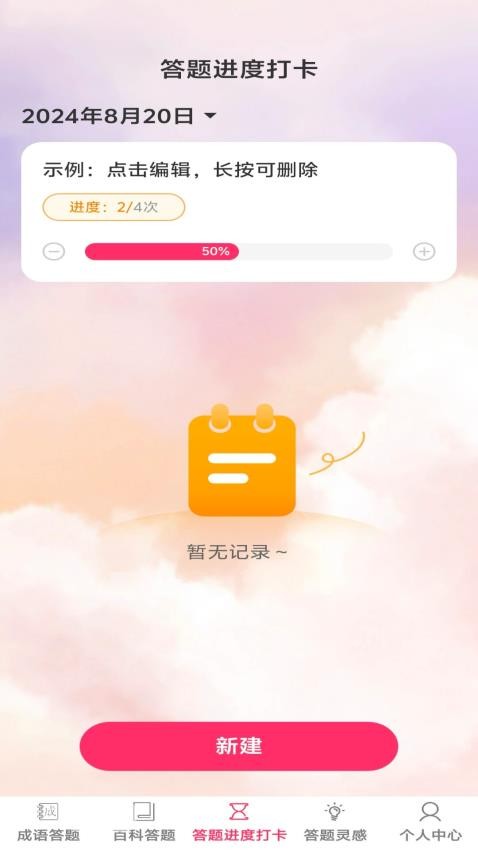 答题笑哈哈手机版v1.0.0 4