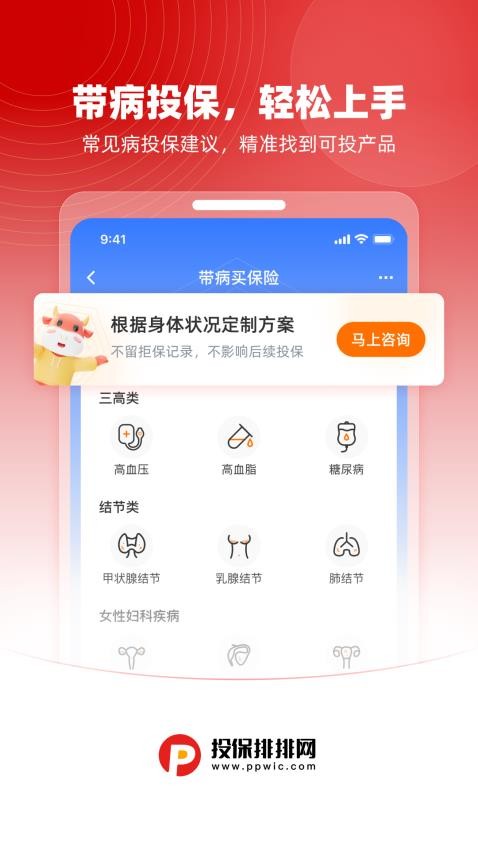 投保排排网官网版v1.0.3 2