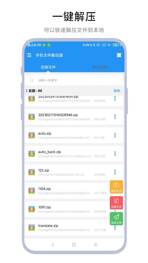 手机文件解压器免费版v1.0.2 2