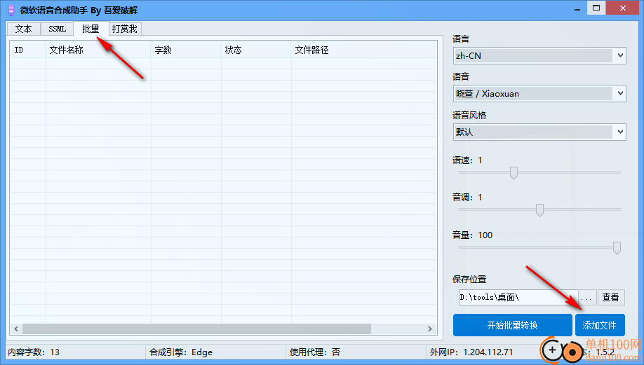 微软语音合成助手(文本转语音)