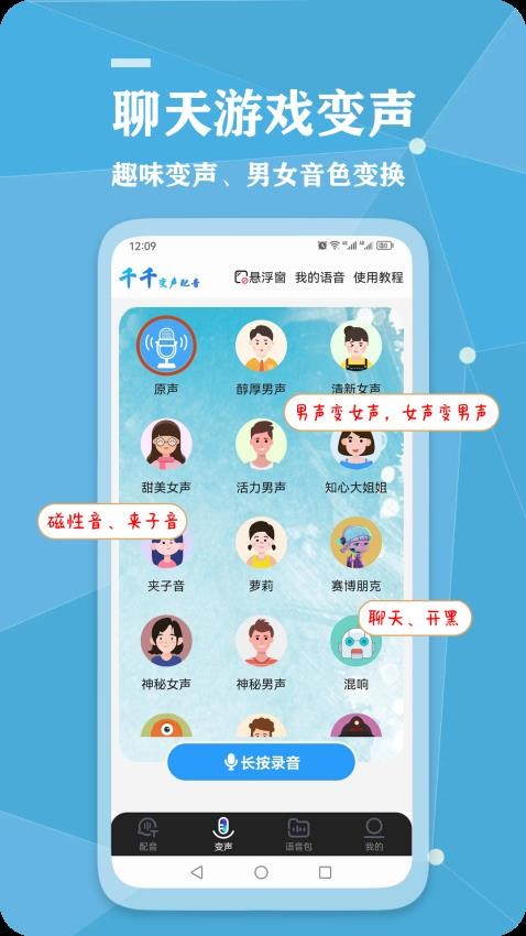 千千变声配音器手机版v2.5.5 3