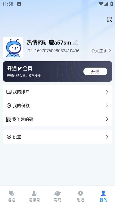 邂逅码app手机版v1.3.9 1