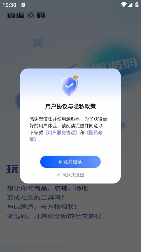 邂逅码app手机版v1.3.9 3