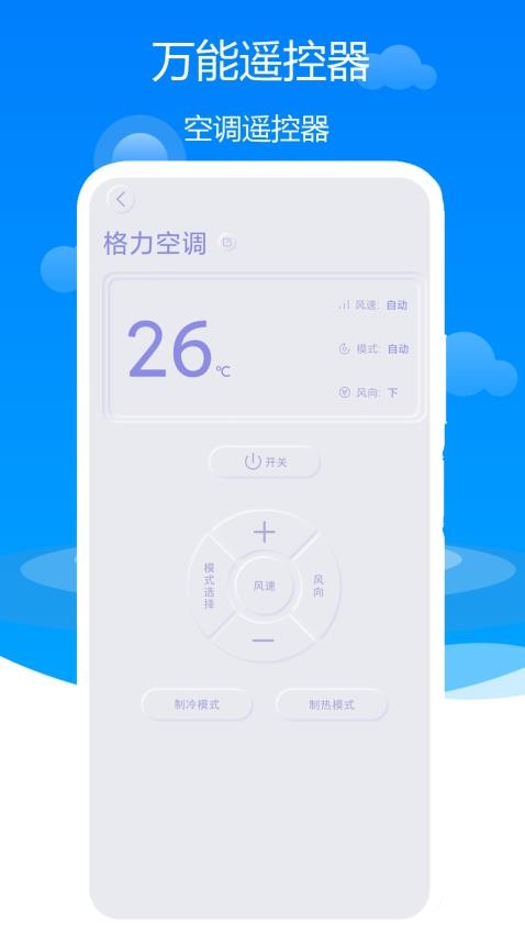 万能遥控器米多多免费版v1.2 3