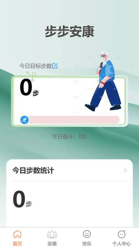 步步安乐最新版(4)