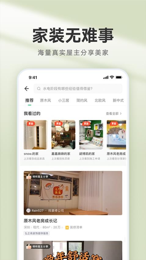 装修管家最新版v2.8.0 1