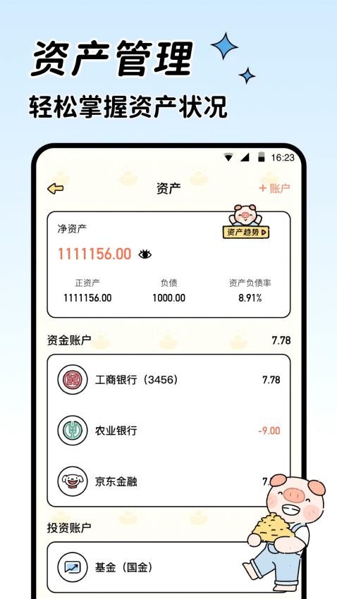 記賬吧免費版v1.0.9 3