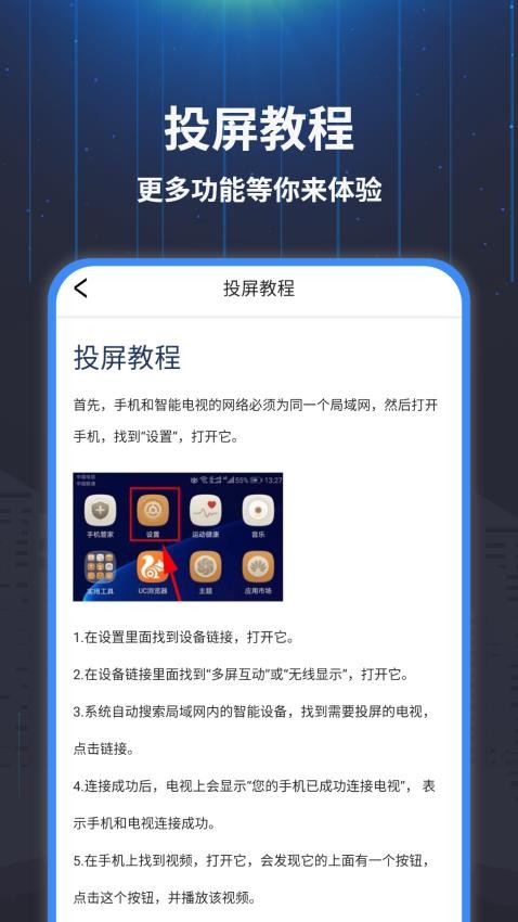 智能无线投屏宝官网版v1.3.4 1