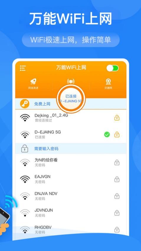 萬能WiFi上網(wǎng)app