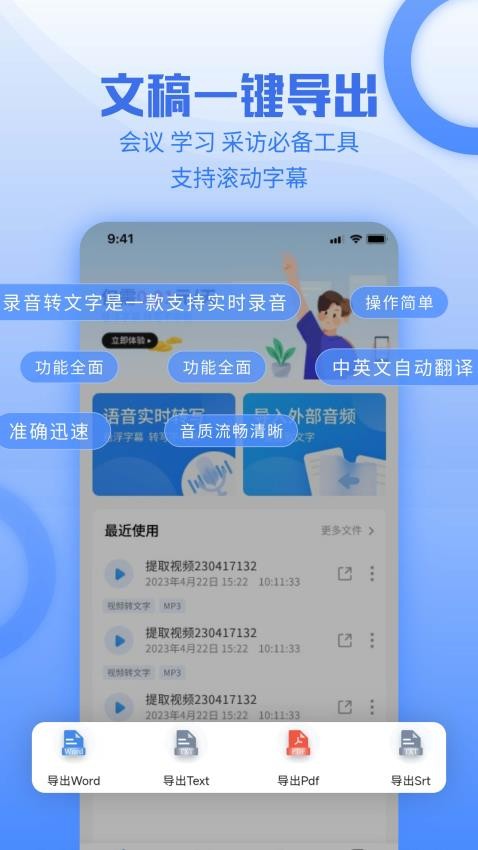 讯编语音转文字官网版v1.4.2 1